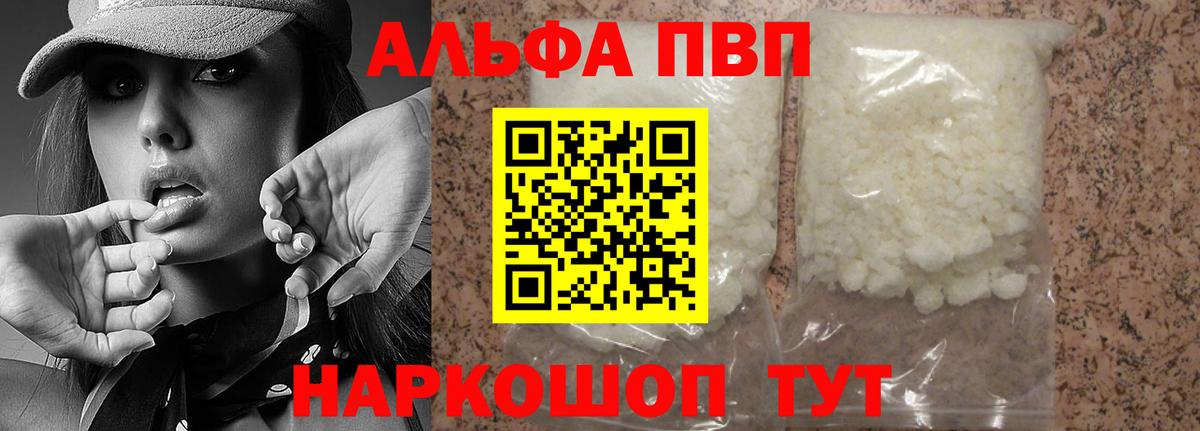 A-PVP Соль Саратов