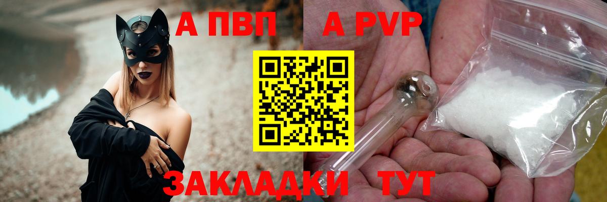 Саратов  магазин продажи   Alpha-PVP СК  Вход с VPN  Alpha-PVP Соль 
