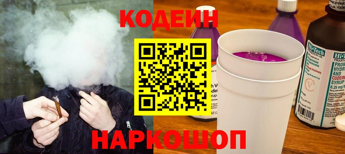 Кодеиновый сироп Lean напиток Lean (лин) Саратов