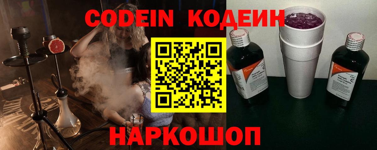 Кодеиновый сироп Lean Purple Drank  Вход с VPN  Саратов 
