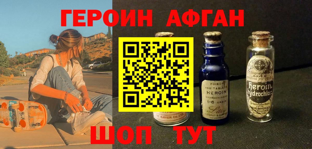 ГЕРОИН хмурый Саратов
