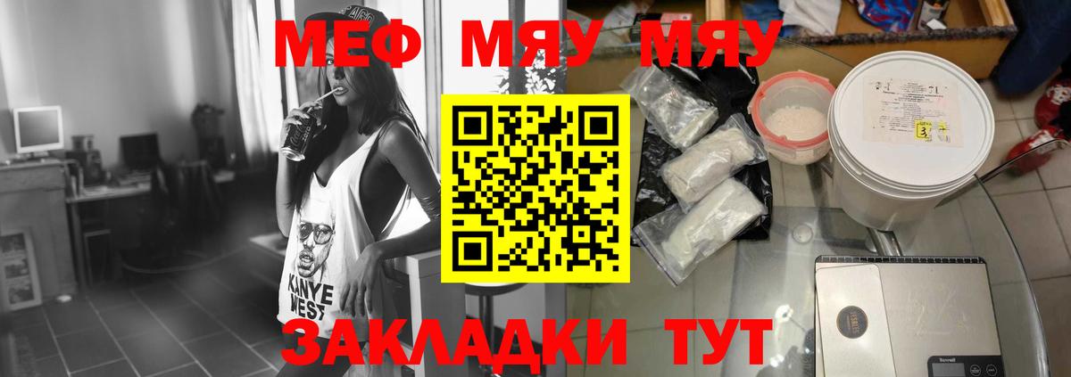Меф мука Саратов